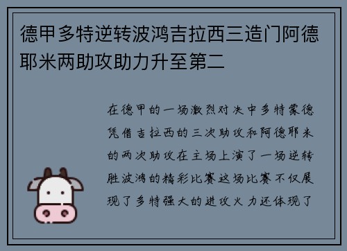 德甲多特逆转波鸿吉拉西三造门阿德耶米两助攻助力升至第二