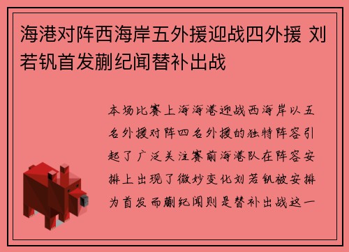 海港对阵西海岸五外援迎战四外援 刘若钒首发蒯纪闻替补出战