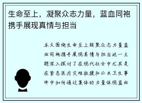 生命至上，凝聚众志力量，蓝血同袍携手展现真情与担当