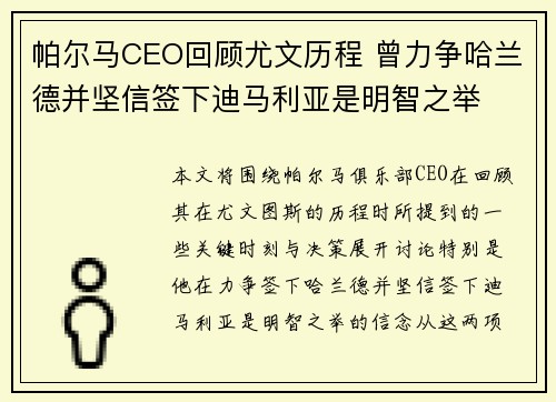 帕尔马CEO回顾尤文历程 曾力争哈兰德并坚信签下迪马利亚是明智之举