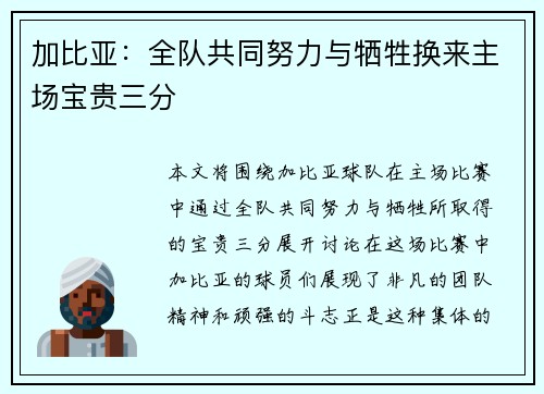 加比亚：全队共同努力与牺牲换来主场宝贵三分